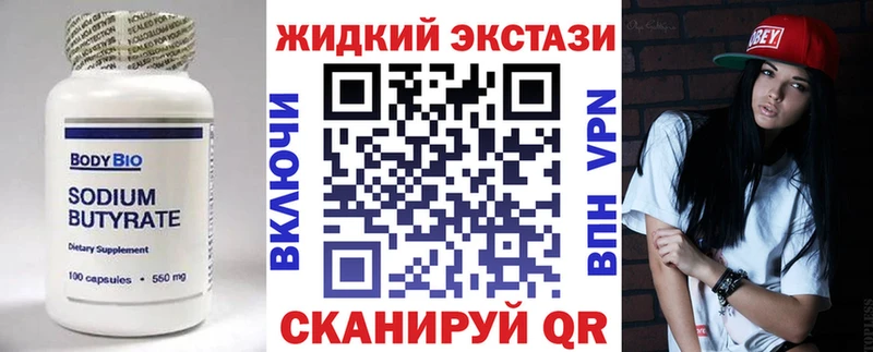 БУТИРАТ 99%  гидра ССЫЛКА  Купино 